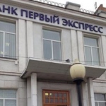 Возбуждено дело по факту злоупотребления полномочиями руководством «Первого Экспресса»